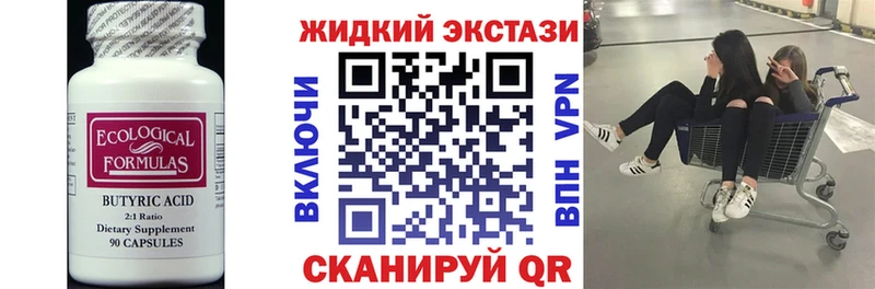 купить наркоту  Курган  omg ТОР  Бутират оксибутират 